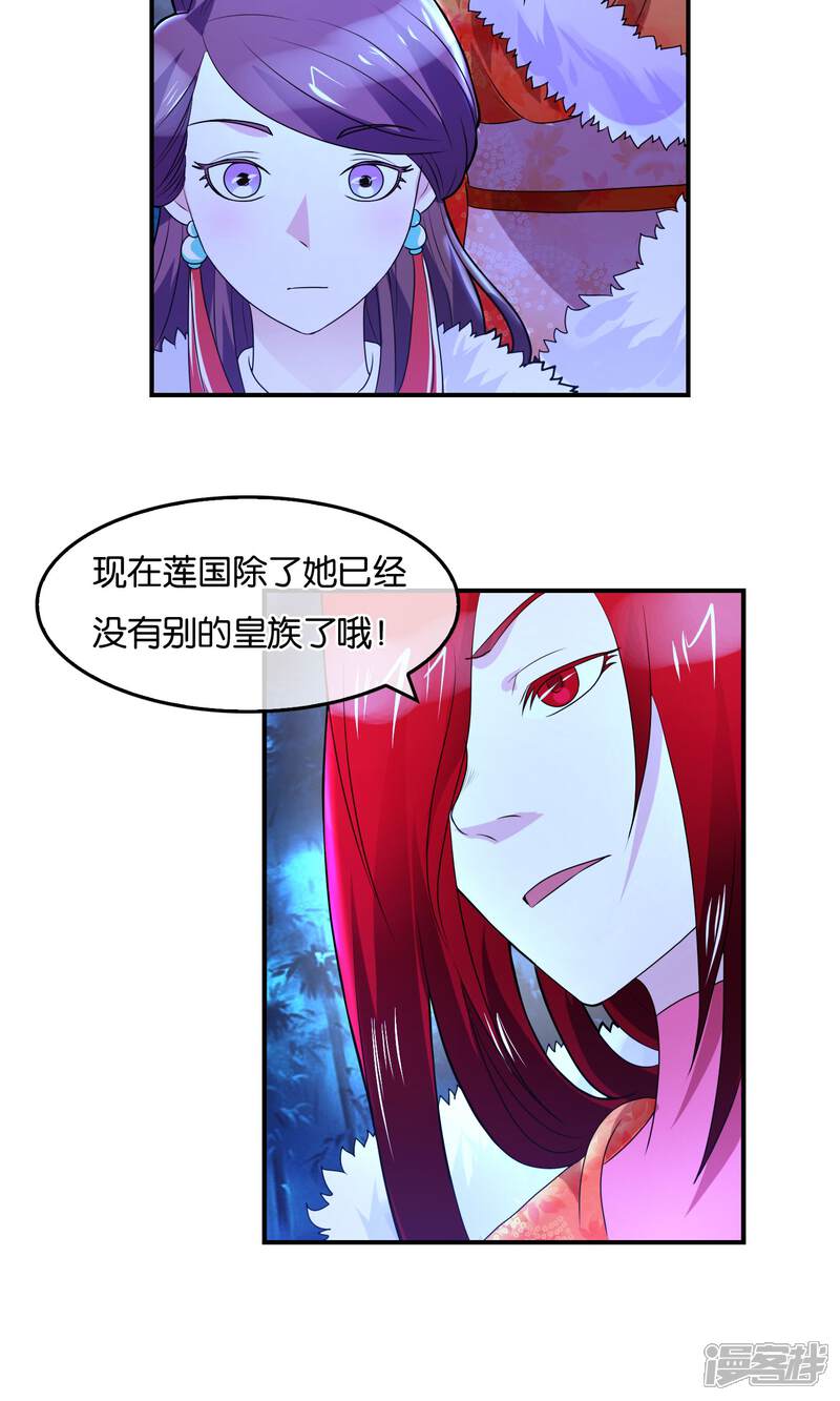 《桂殿秋》第36话 密谈 第19页