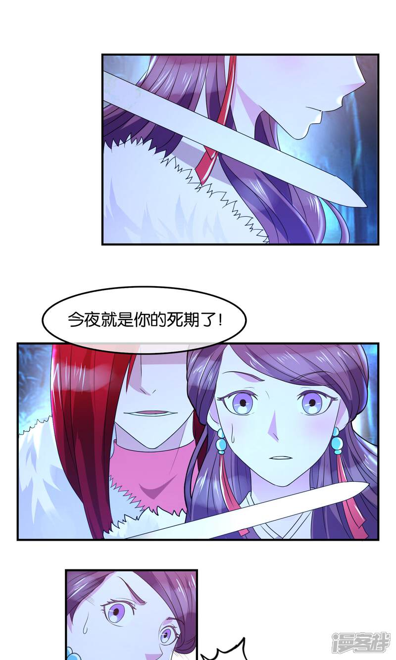 《桂殿秋》第36话 密谈 第3页