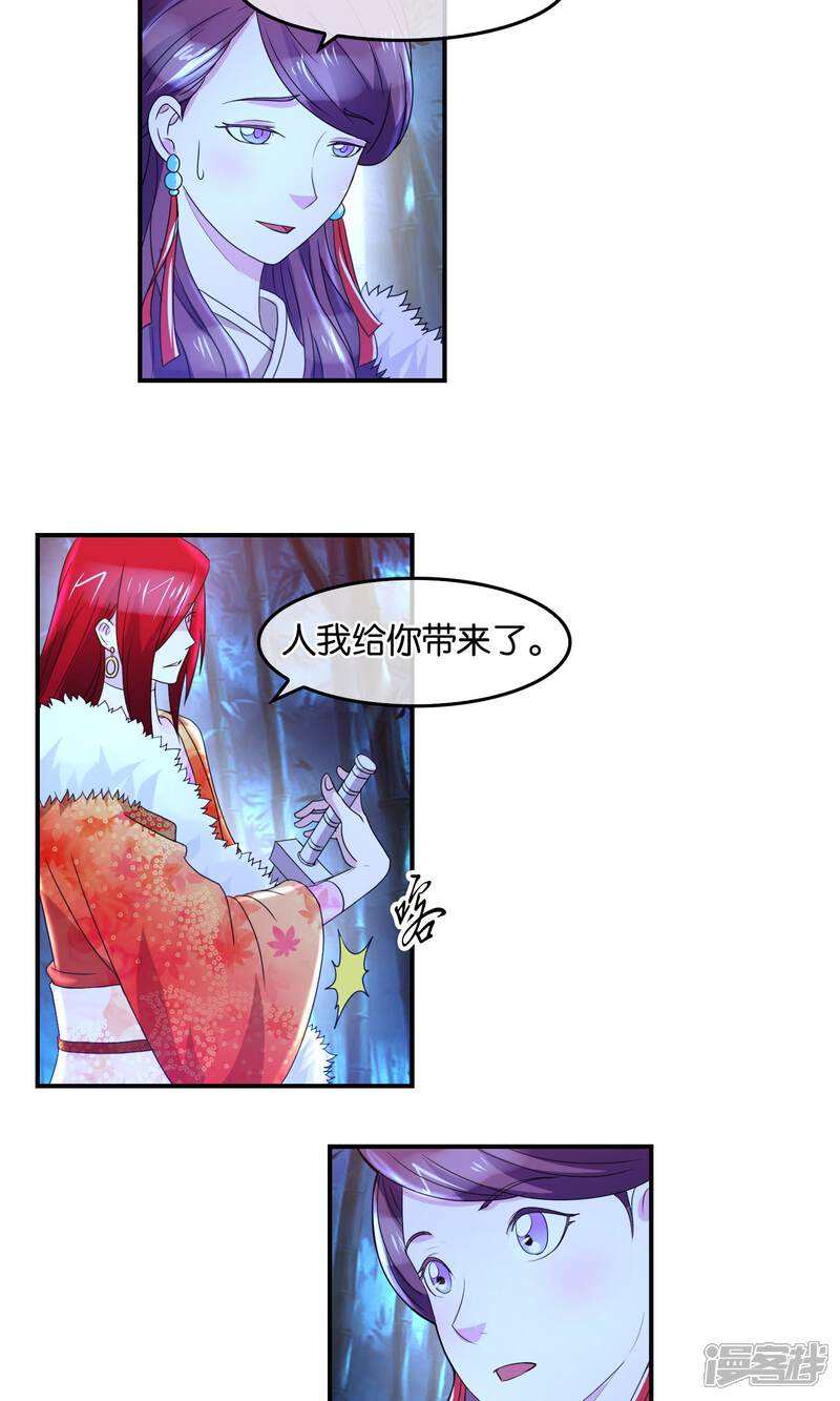 《桂殿秋》第36话 密谈 第6页