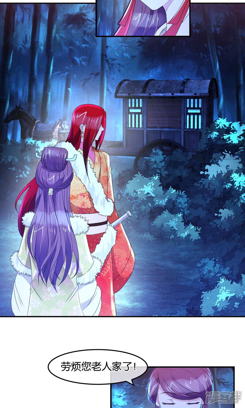 《桂殿秋》第36话 密谈 第7页