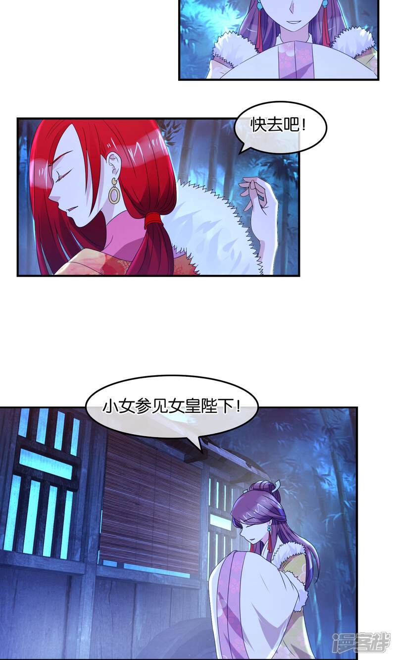 《桂殿秋》第36话 密谈 第8页