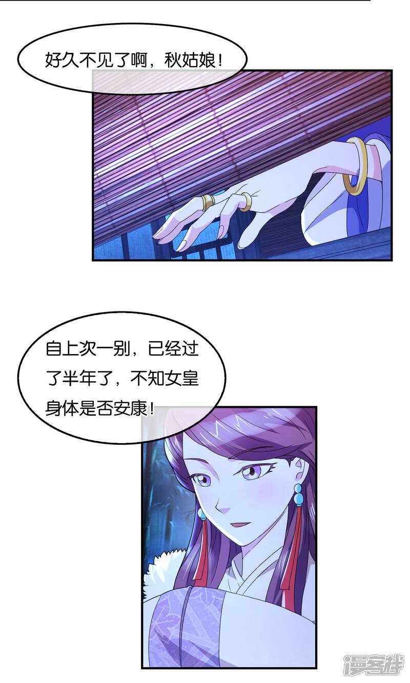《桂殿秋》第36话 密谈 第9页