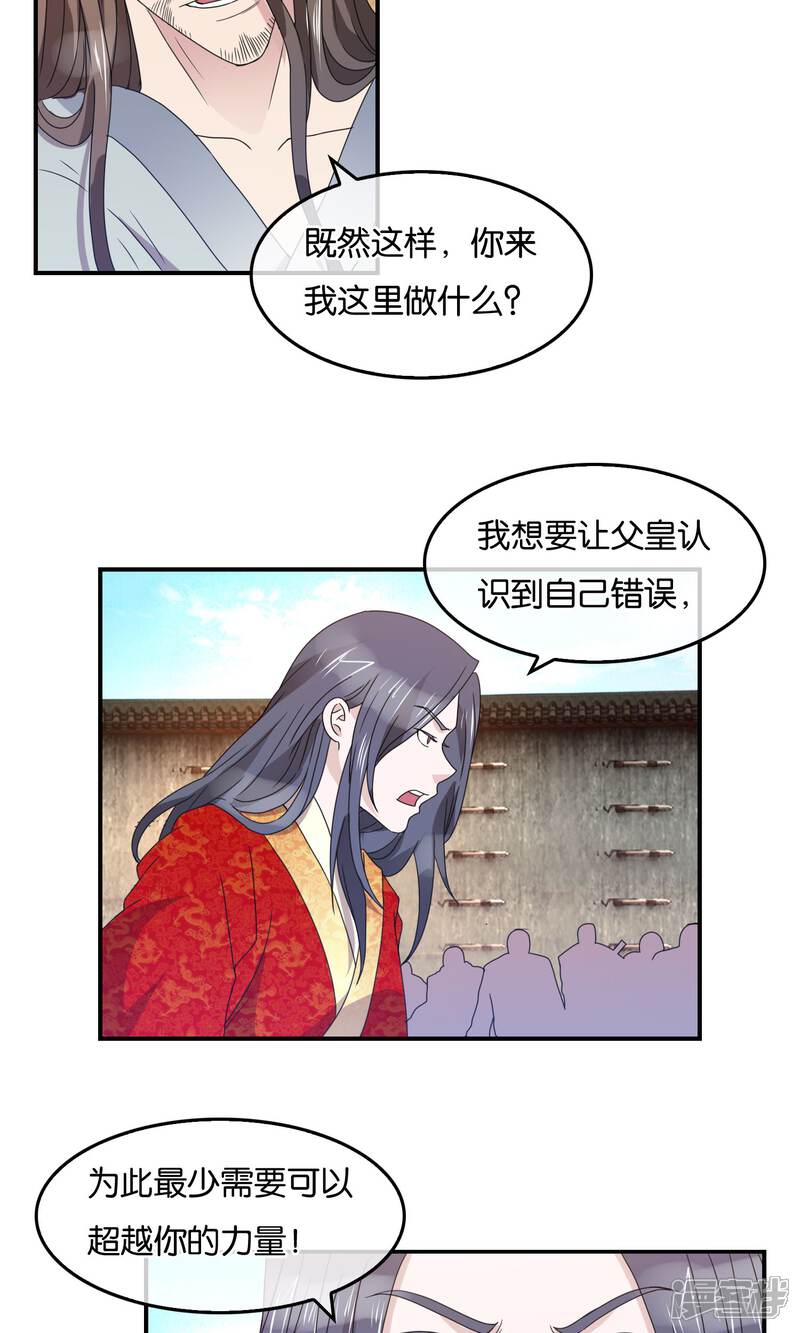 《桂殿秋》第38话 剑帝 第10页