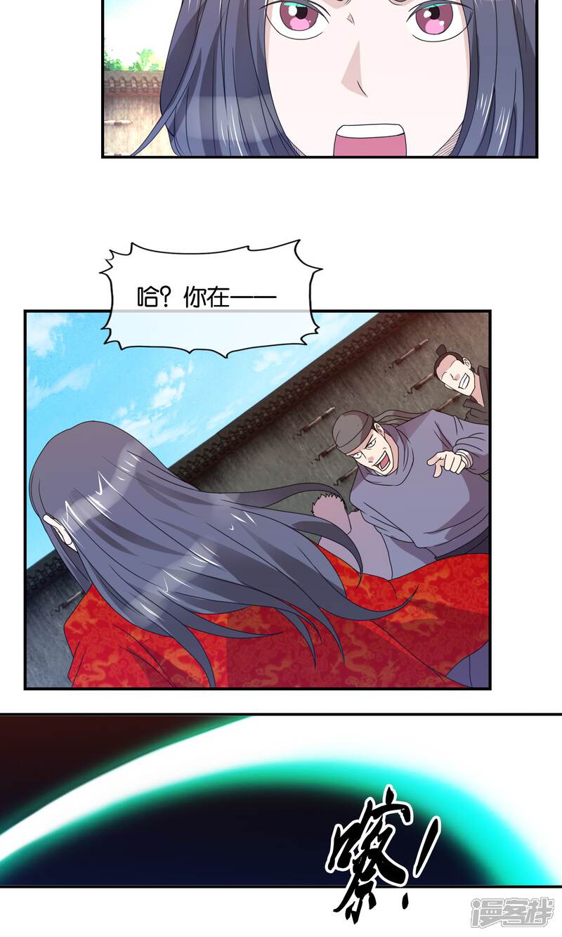 《桂殿秋》第38话 剑帝 第11页