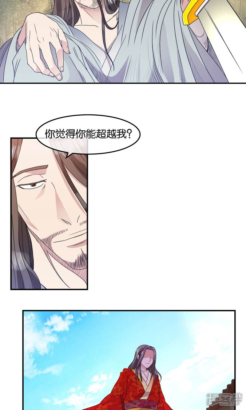 《桂殿秋》第38话 剑帝 第14页