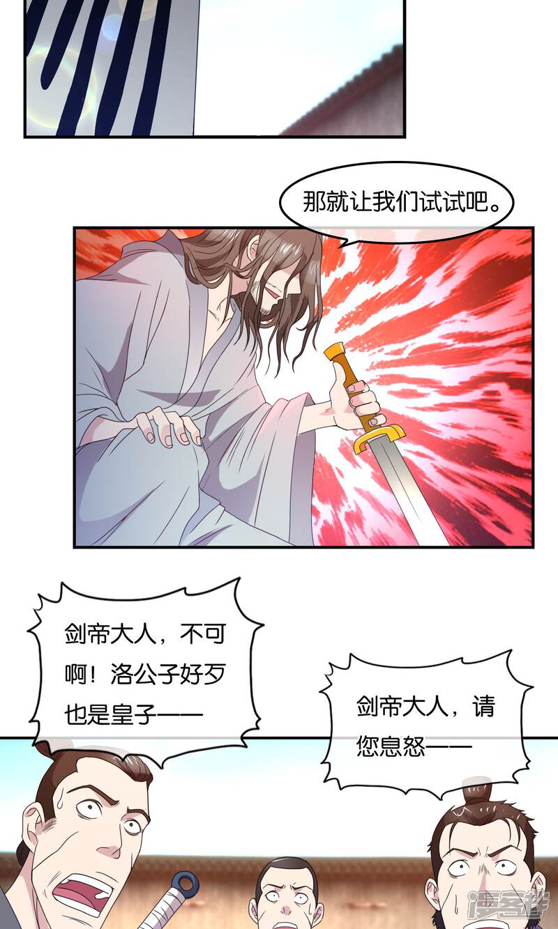 《桂殿秋》第38话 剑帝 第16页