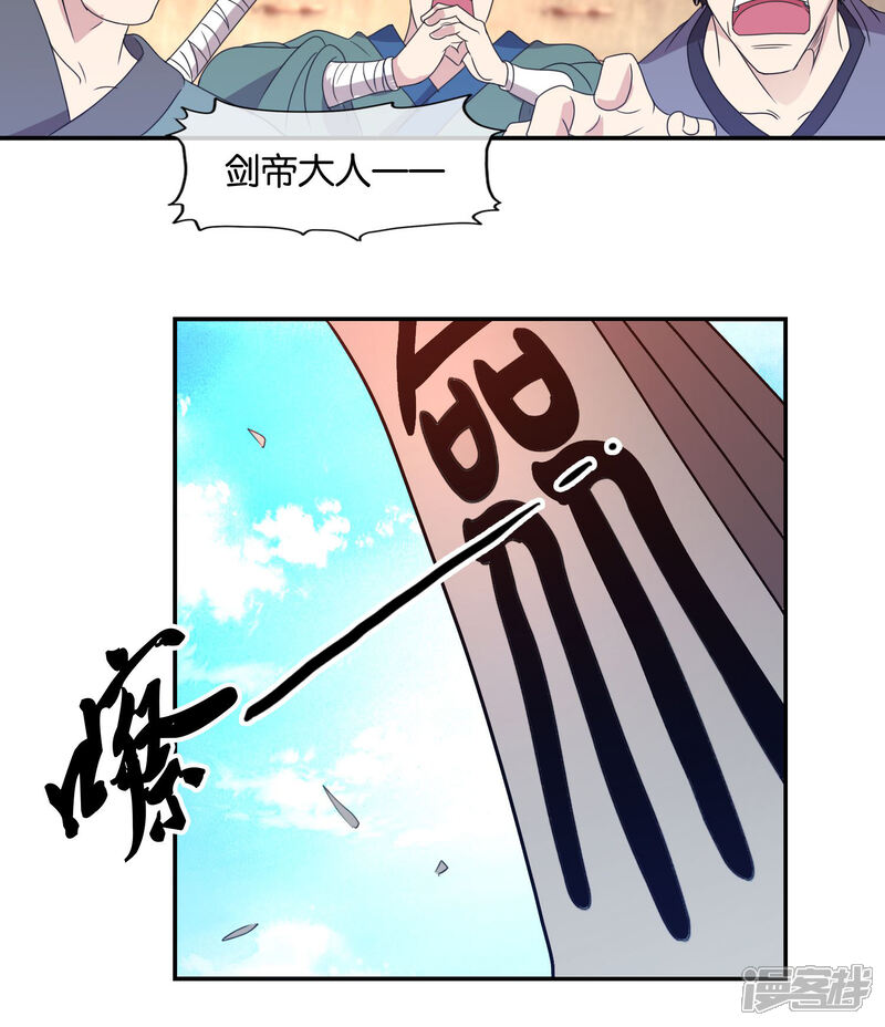 《桂殿秋》第38话 剑帝 第17页