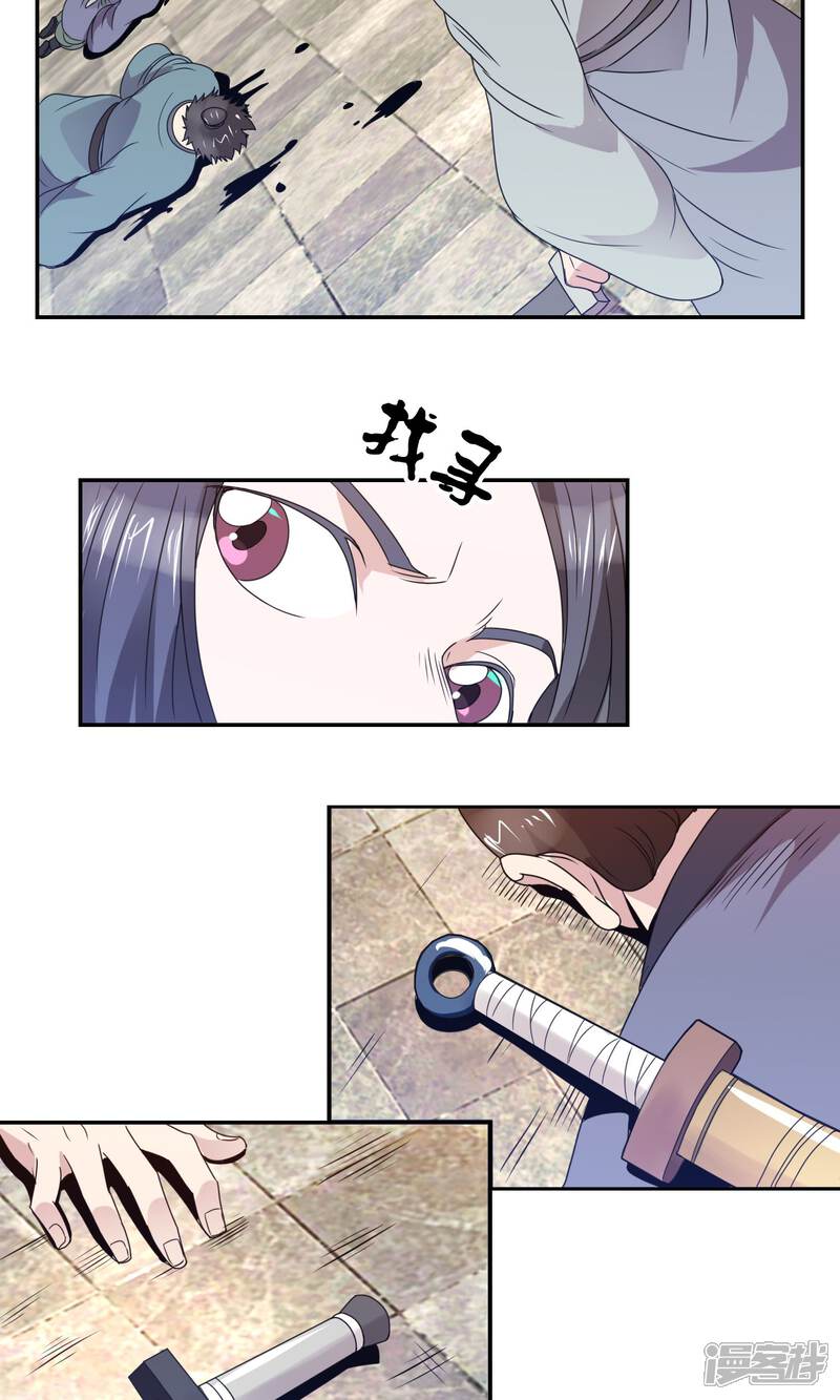 《桂殿秋》第38话 剑帝 第19页