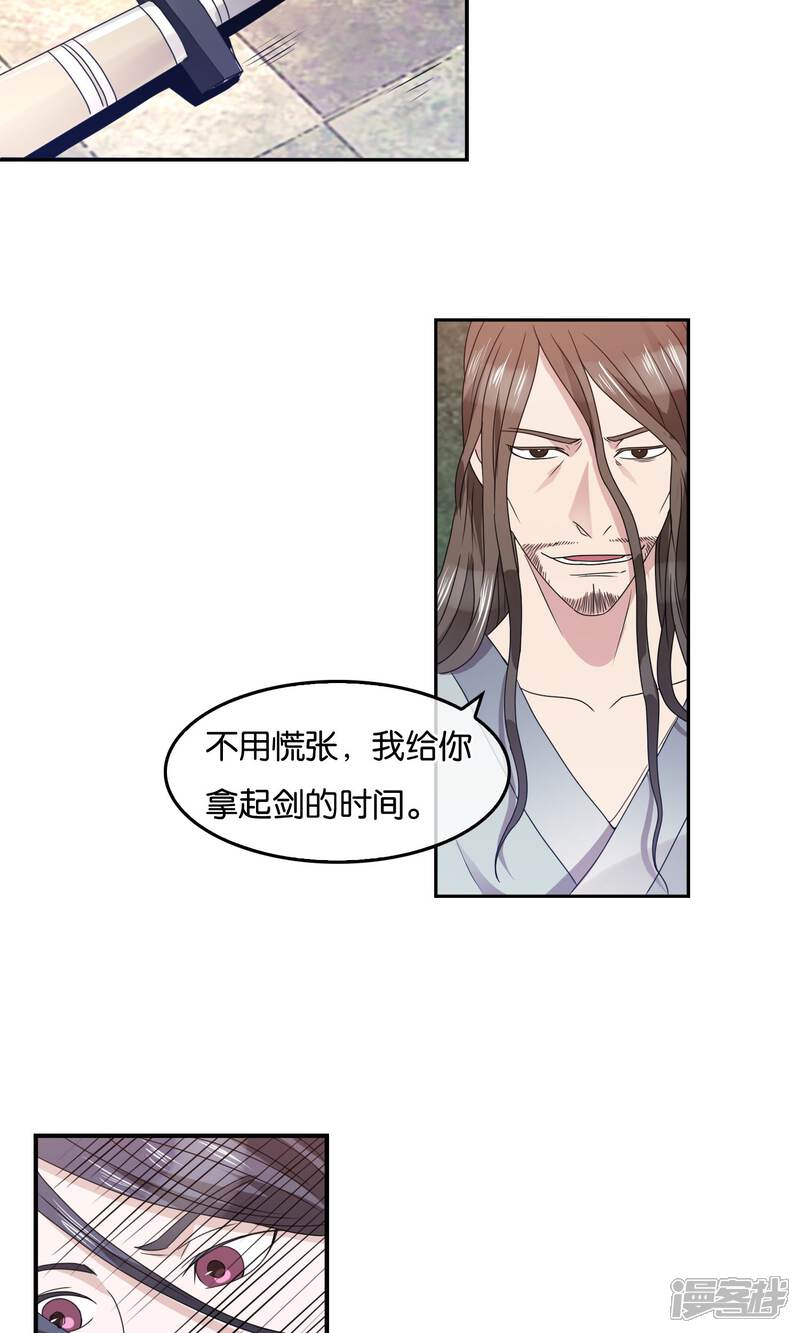 《桂殿秋》第38话 剑帝 第20页