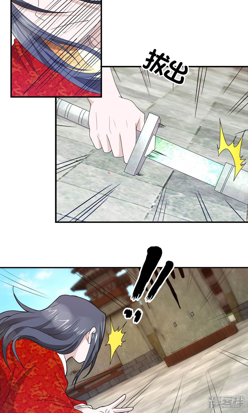 《桂殿秋》第38话 剑帝 第21页