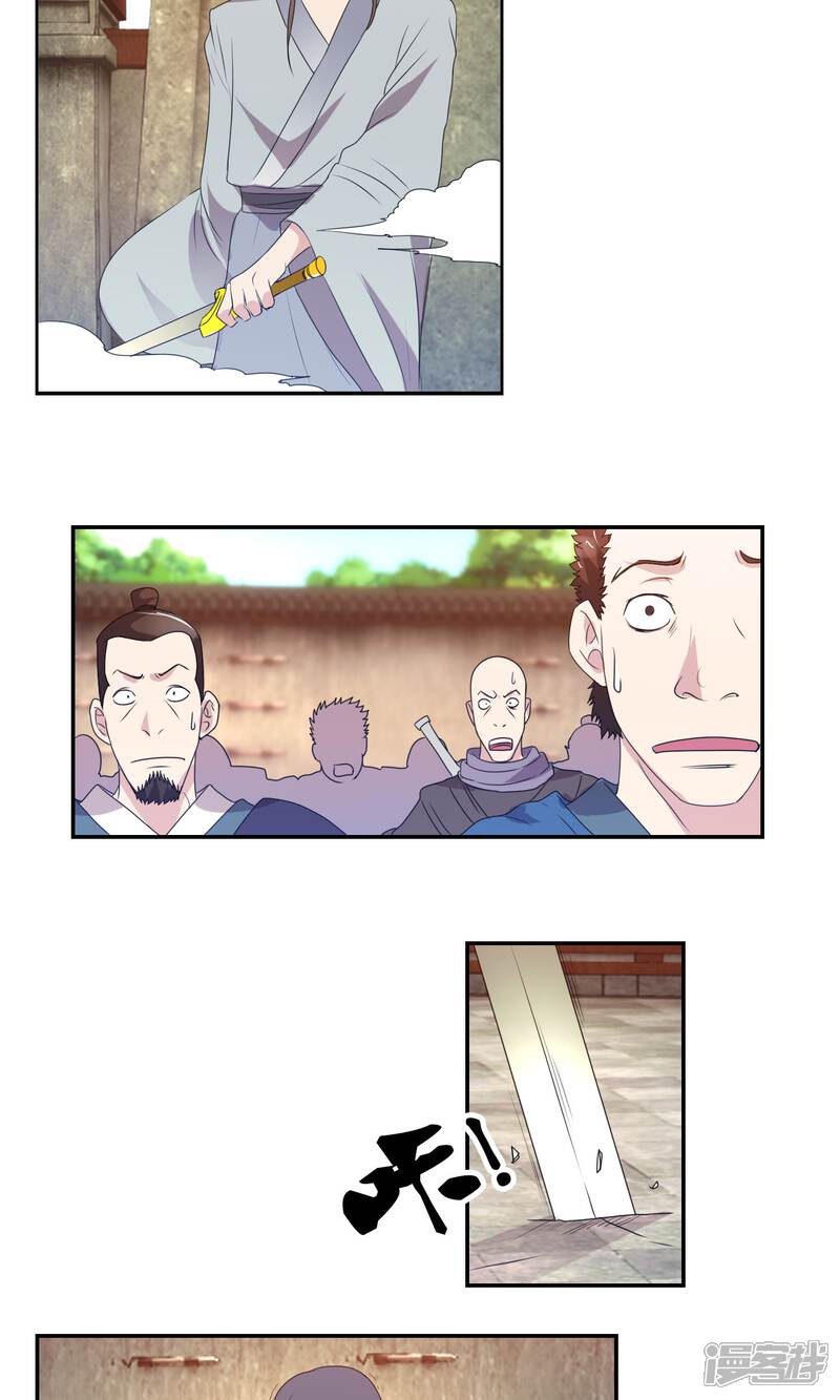 《桂殿秋》第38话 剑帝 第24页