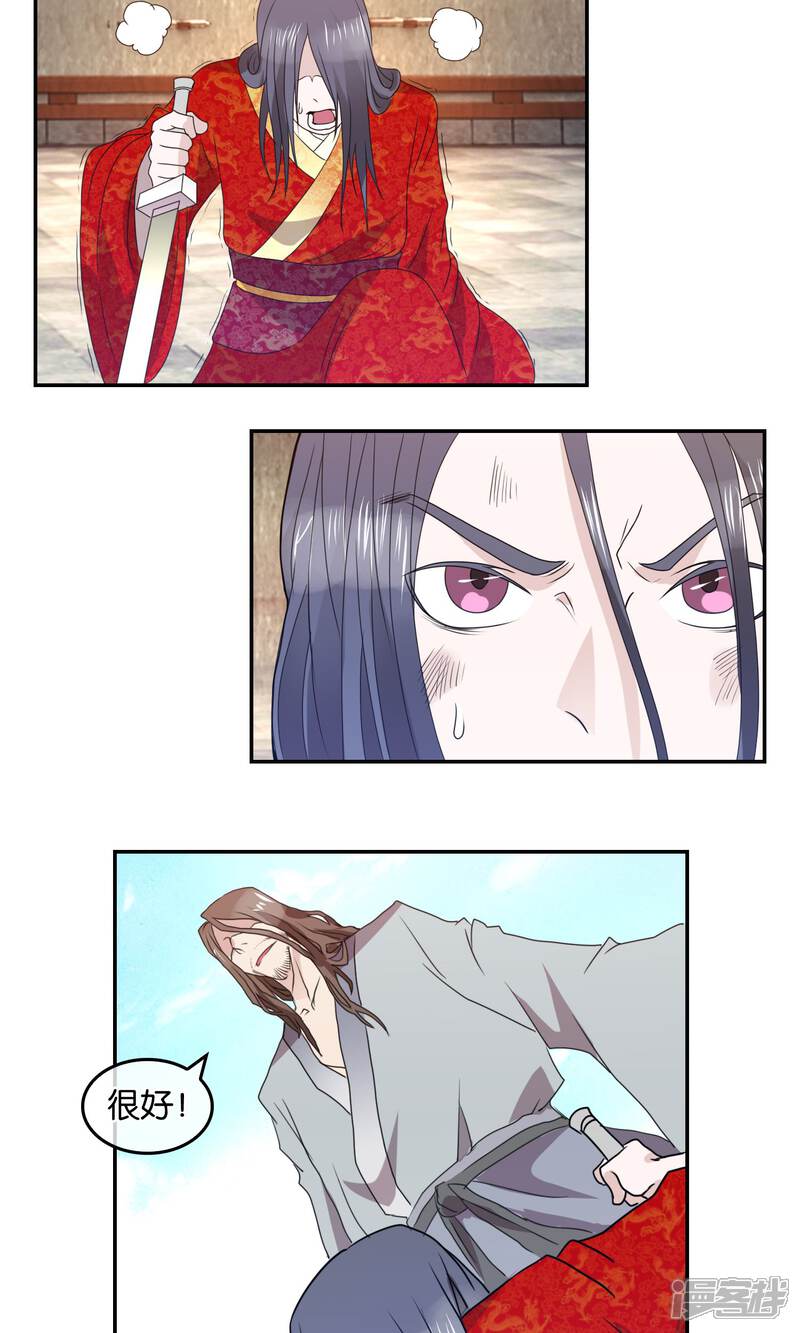 《桂殿秋》第38话 剑帝 第25页