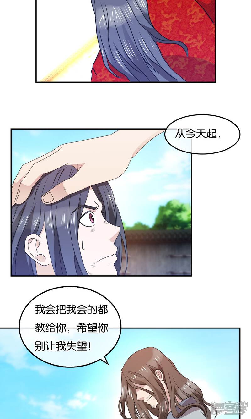 《桂殿秋》第38话 剑帝 第26页