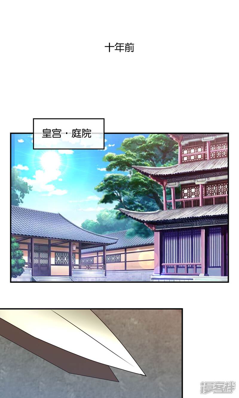 《桂殿秋》第38话 剑帝 第2页
