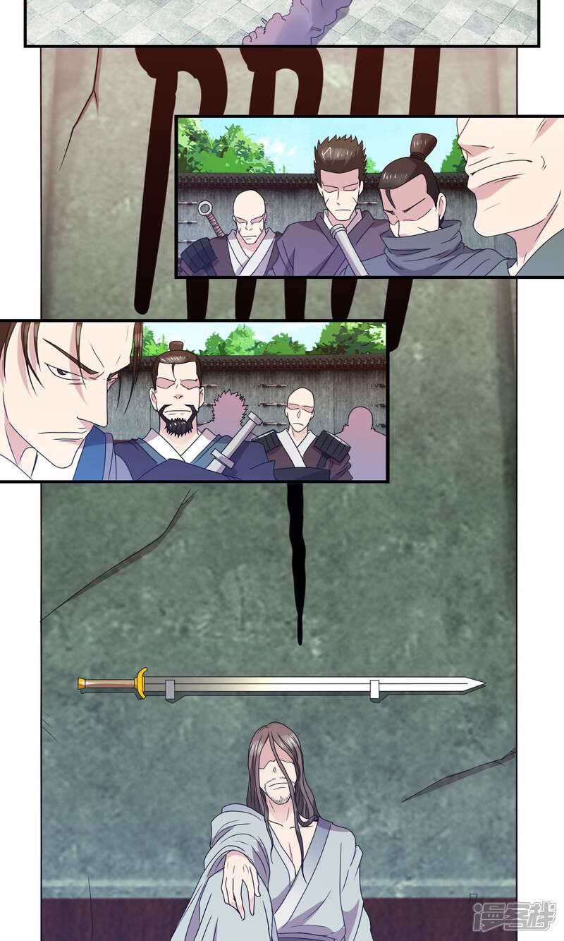 《桂殿秋》第38话 剑帝 第4页