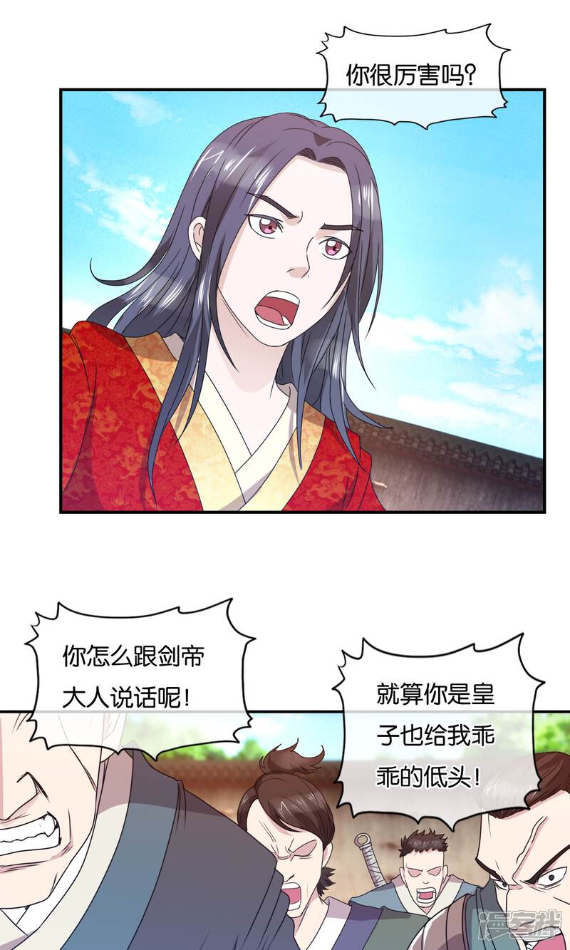《桂殿秋》第38话 剑帝 第6页