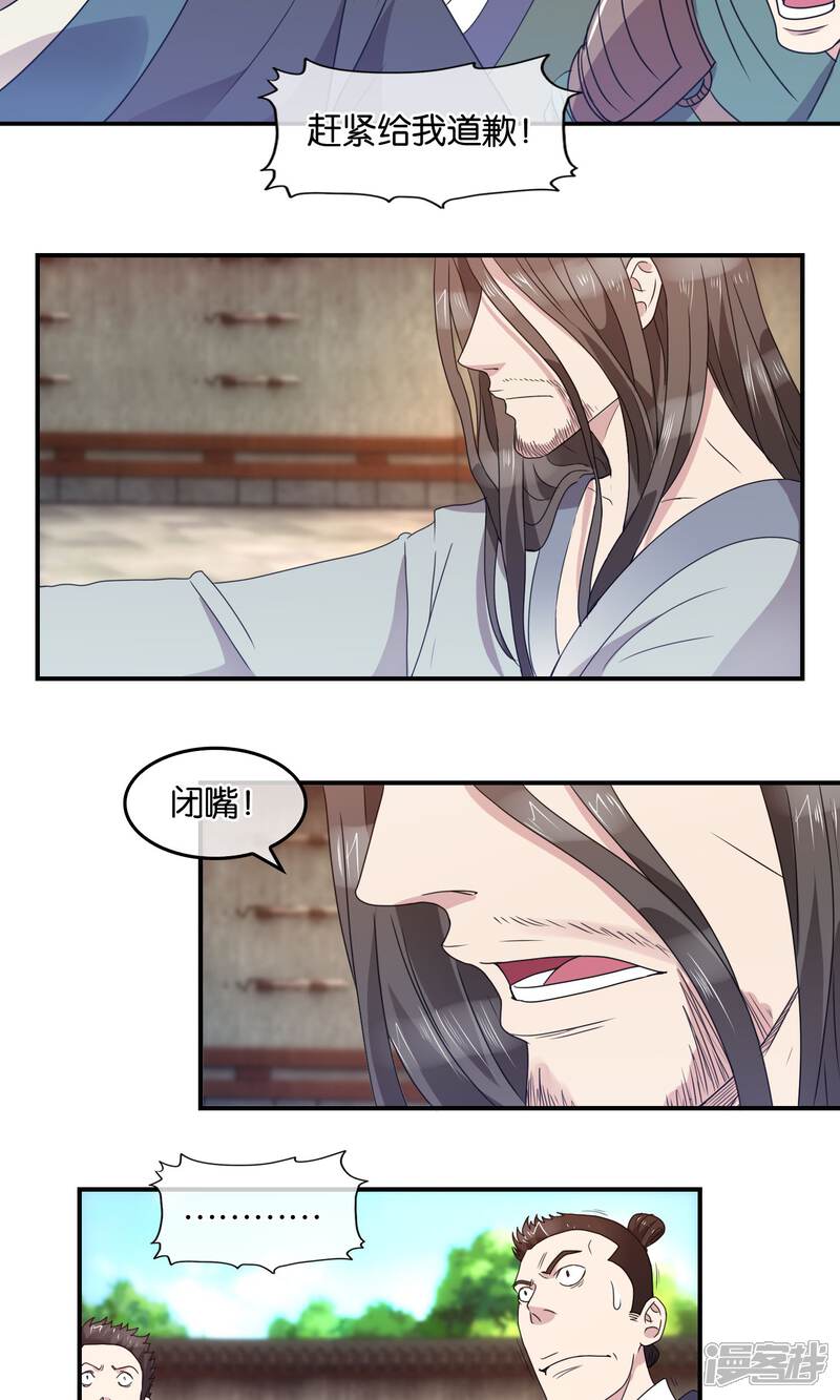《桂殿秋》第38话 剑帝 第7页