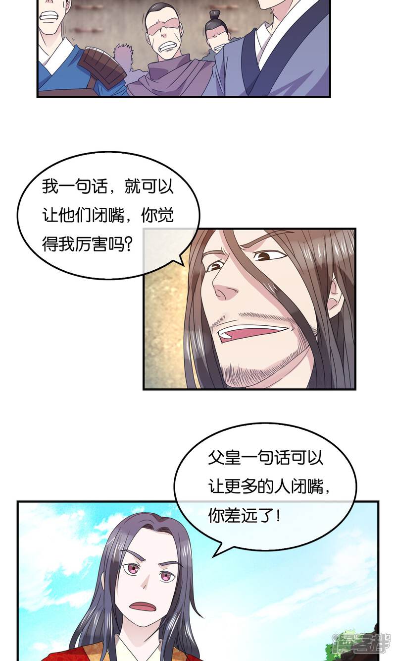 《桂殿秋》第38话 剑帝 第8页