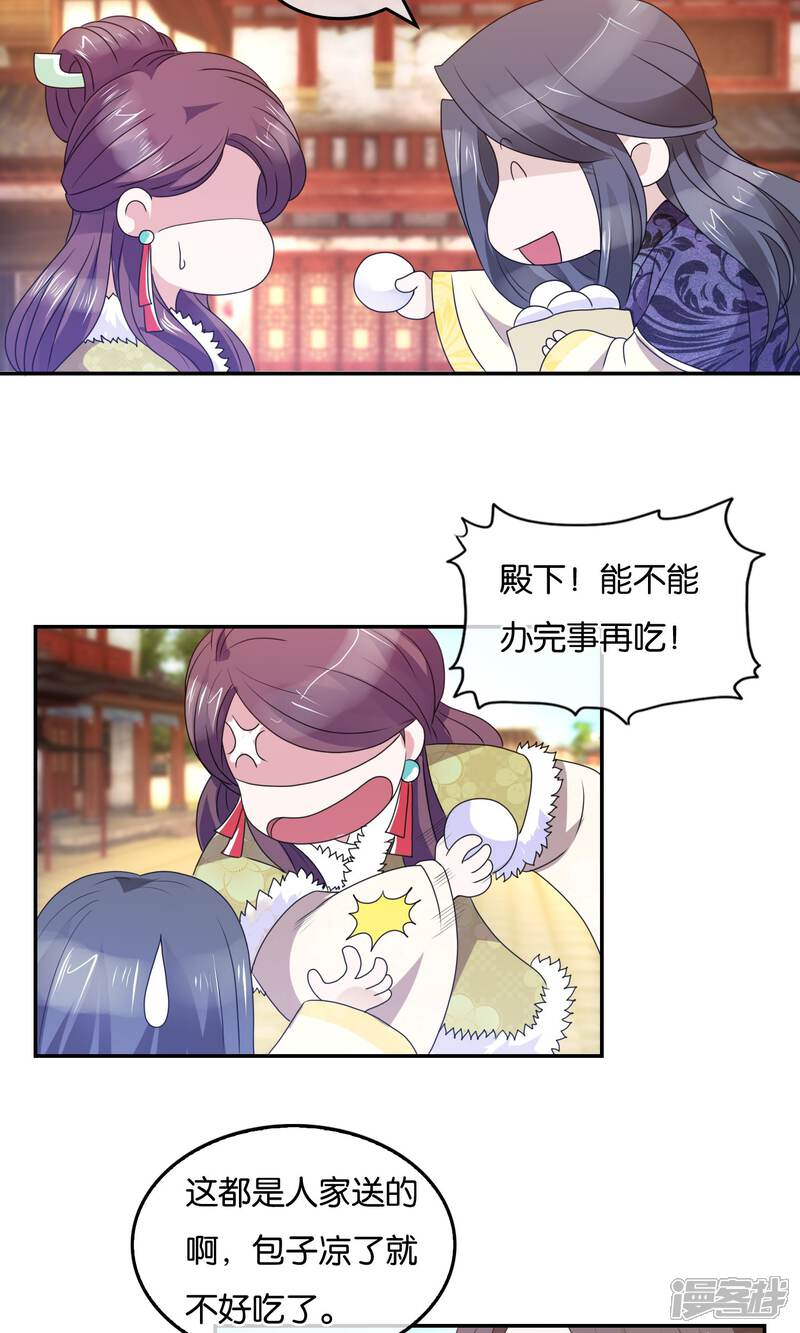 《桂殿秋》第39话 东街之上 第11页