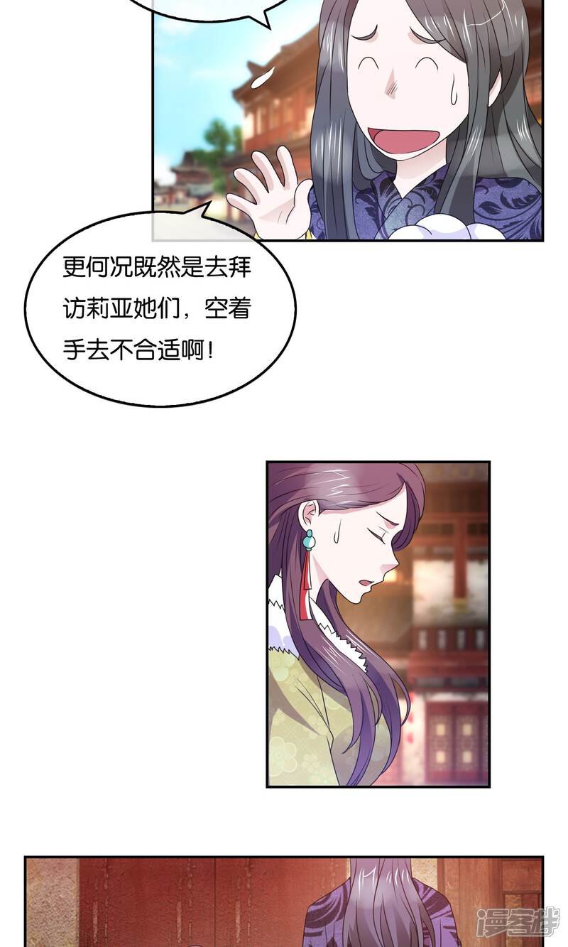 《桂殿秋》第39话 东街之上 第12页