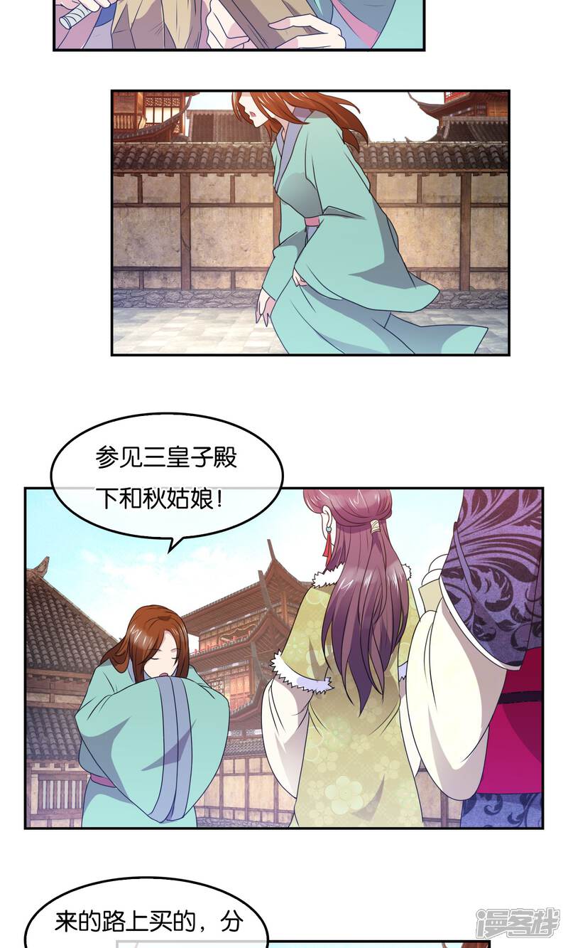 《桂殿秋》第39话 东街之上 第14页