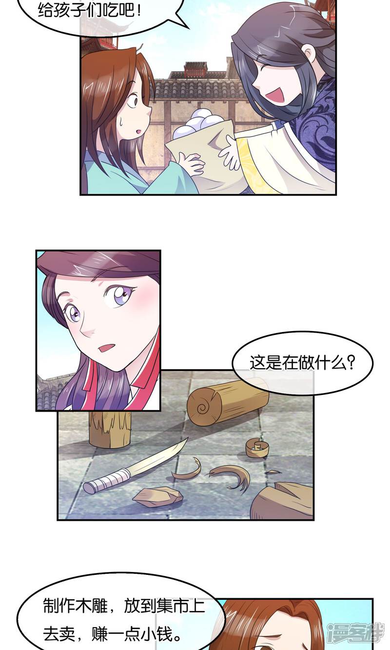 《桂殿秋》第39话 东街之上 第15页