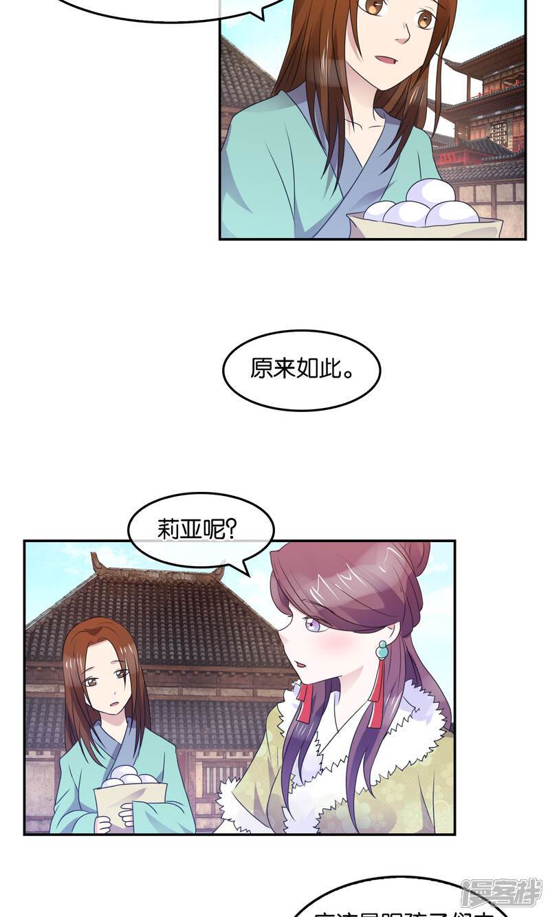 《桂殿秋》第39话 东街之上 第16页