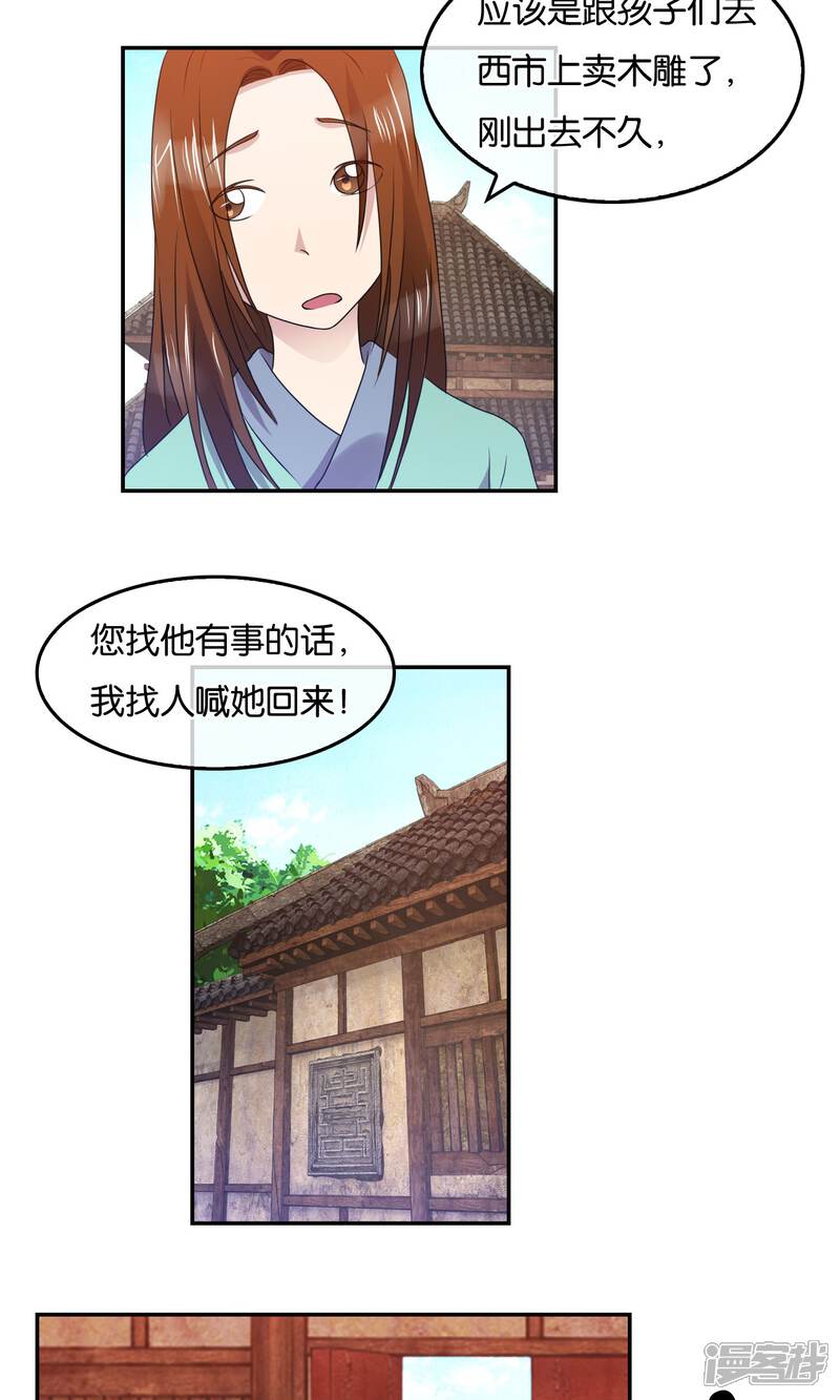 《桂殿秋》第39话 东街之上 第17页