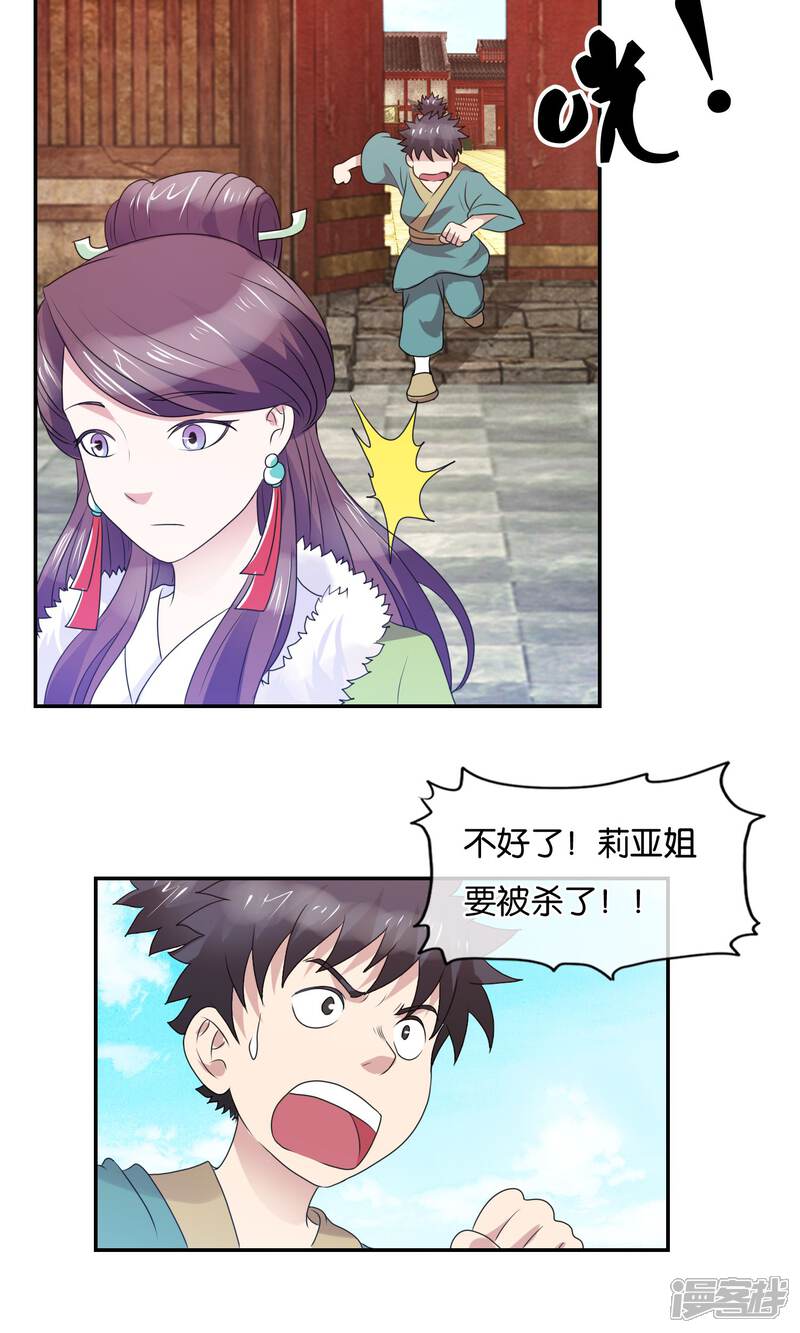 《桂殿秋》第39话 东街之上 第18页