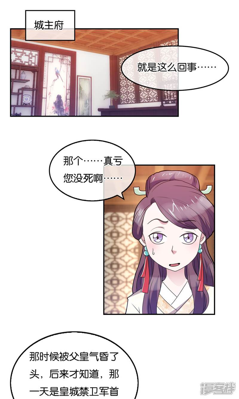 《桂殿秋》第39话 东街之上 第2页