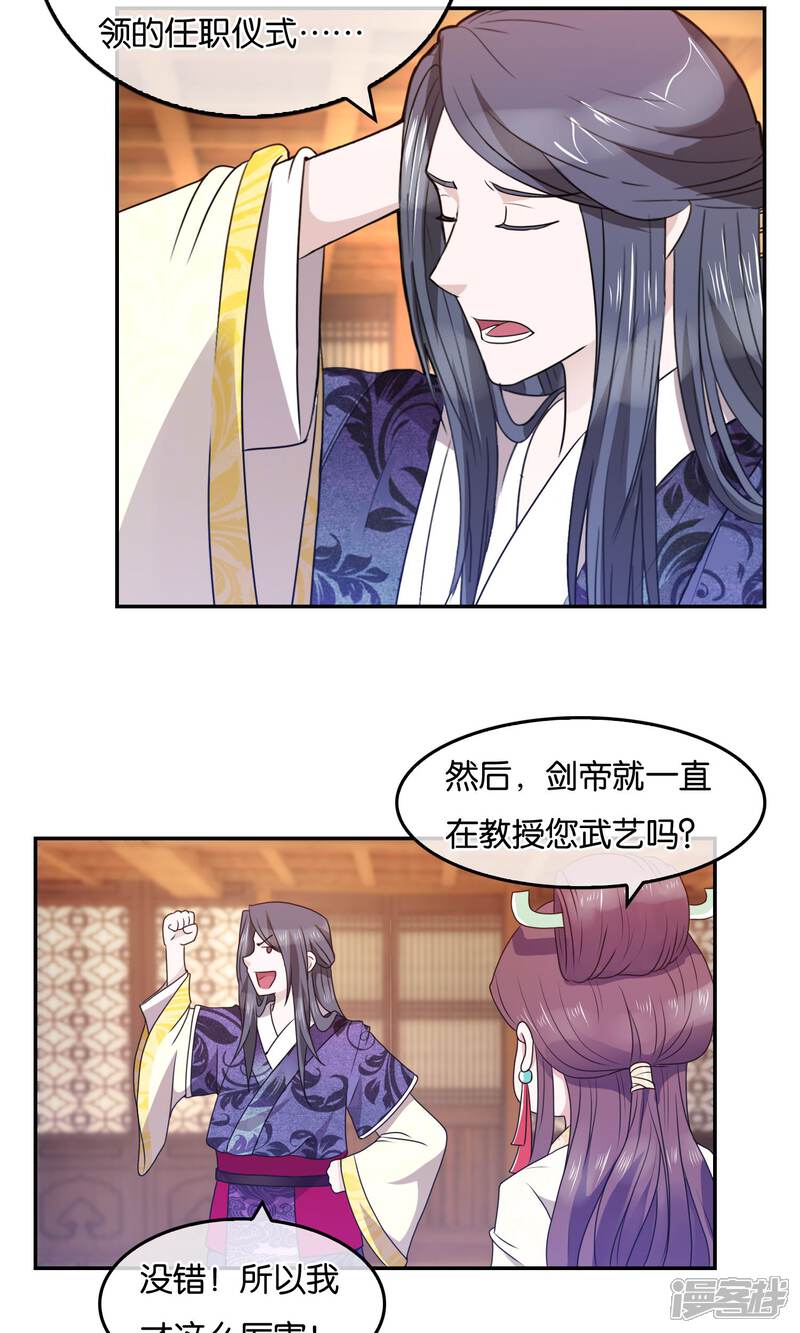 《桂殿秋》第39话 东街之上 第3页