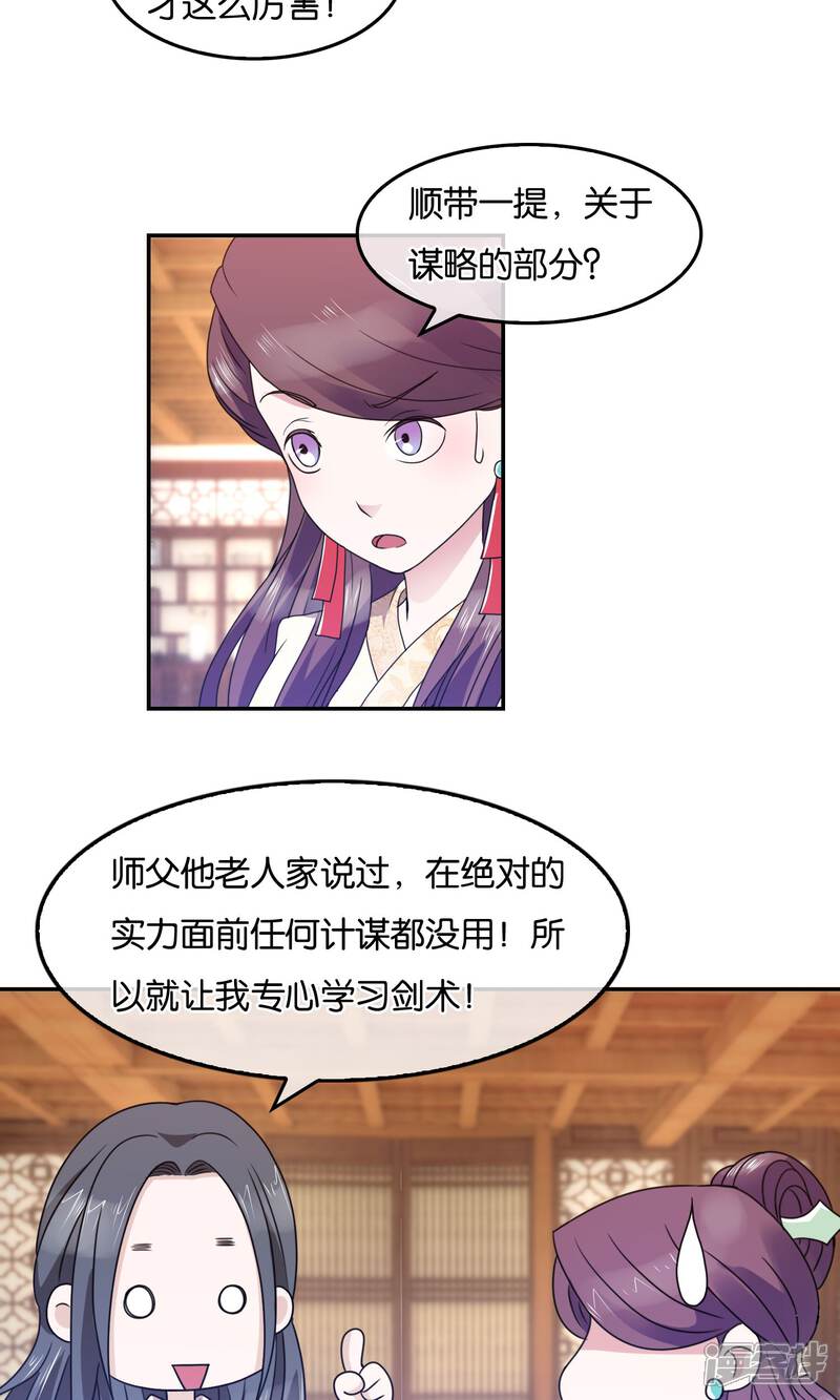 《桂殿秋》第39话 东街之上 第4页
