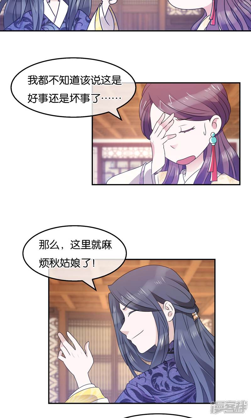 《桂殿秋》第39话 东街之上 第5页