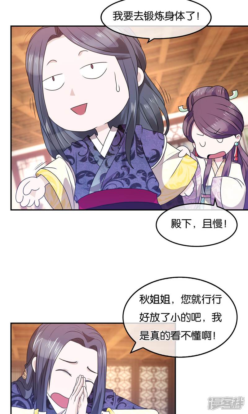 《桂殿秋》第39话 东街之上 第6页