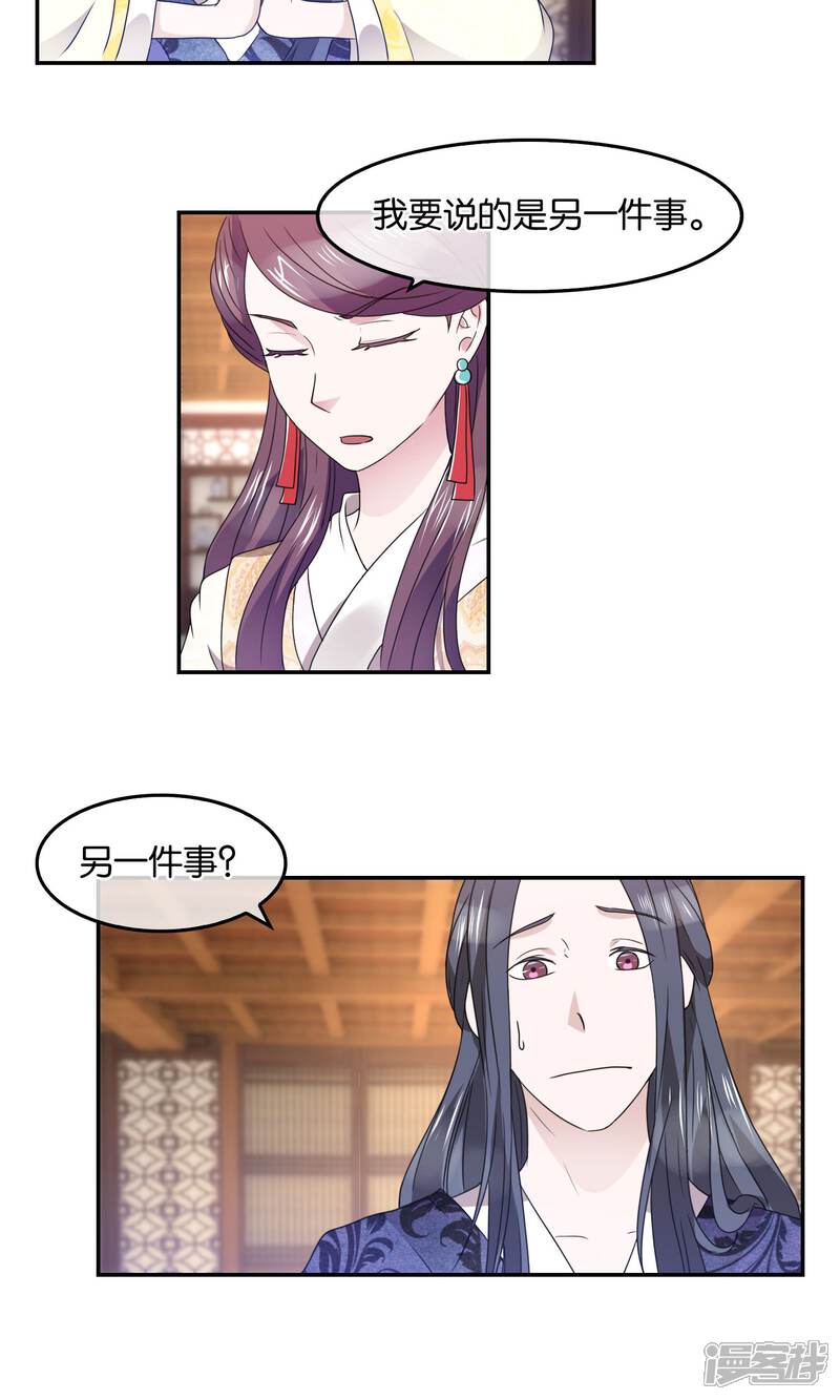 《桂殿秋》第39话 东街之上 第7页