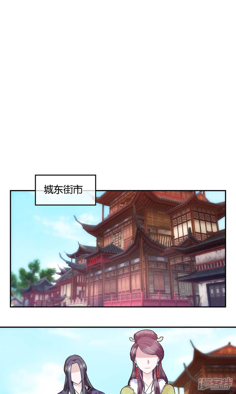 《桂殿秋》第39话 东街之上 第8页