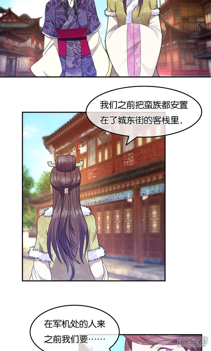 《桂殿秋》第39话 东街之上 第9页
