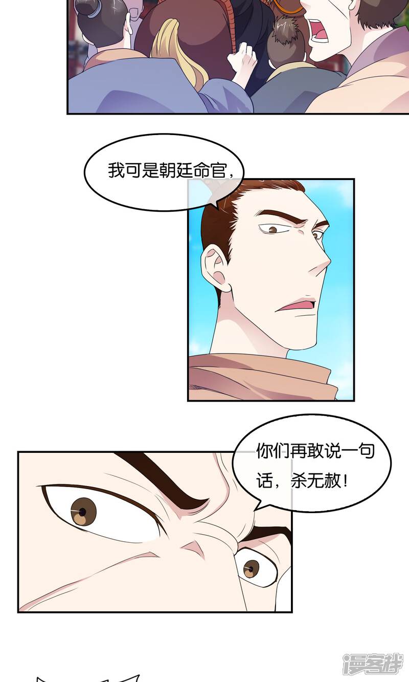 《桂殿秋》第40话 皇城的使节 第10页