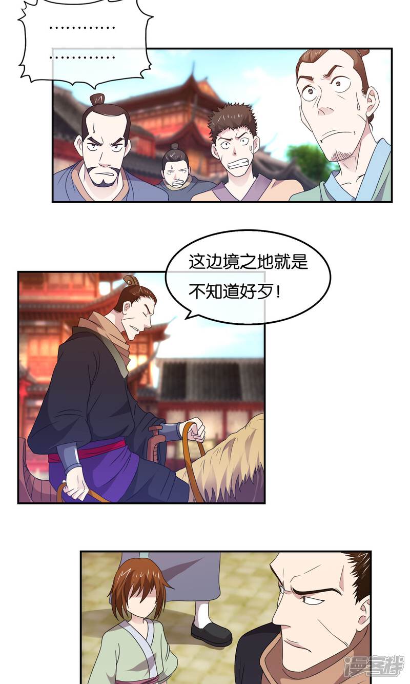 《桂殿秋》第40话 皇城的使节 第11页