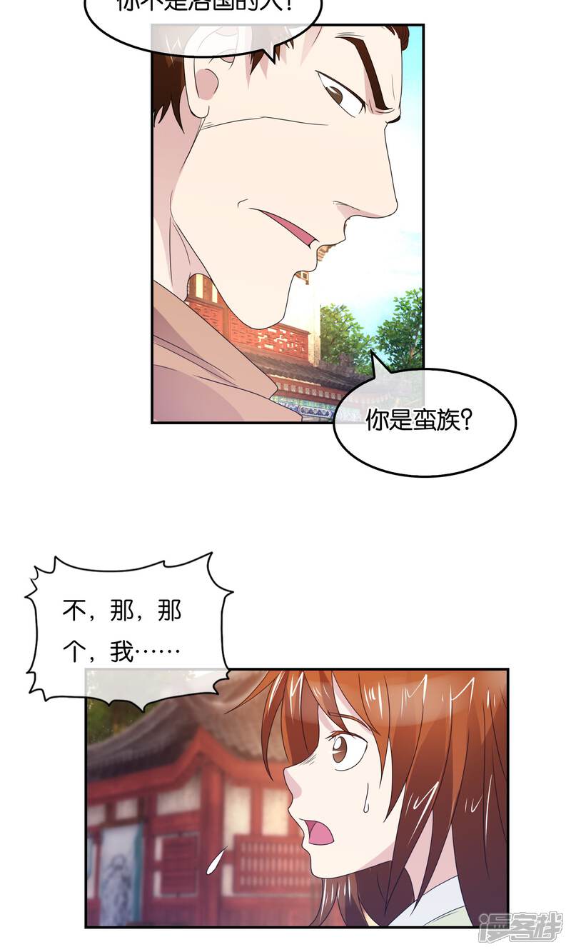 《桂殿秋》第40话 皇城的使节 第13页