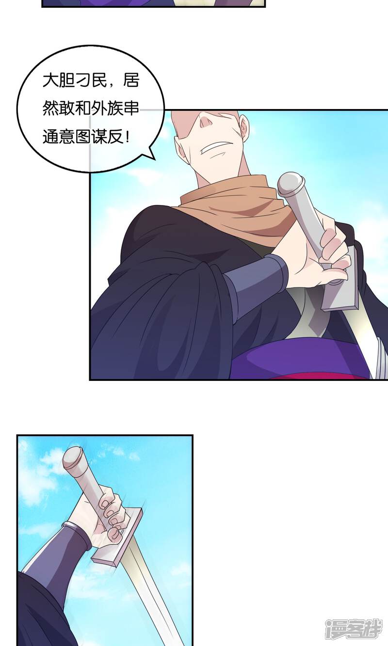 《桂殿秋》第40话 皇城的使节 第15页