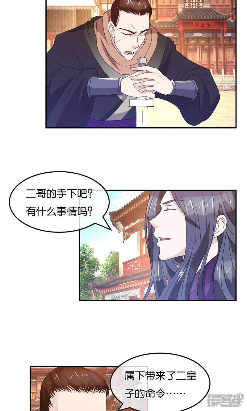 《桂殿秋》第40话 皇城的使节 第20页