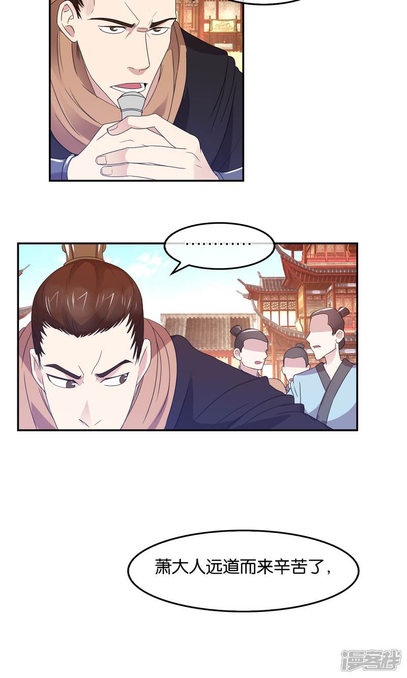 《桂殿秋》第40话 皇城的使节 第21页