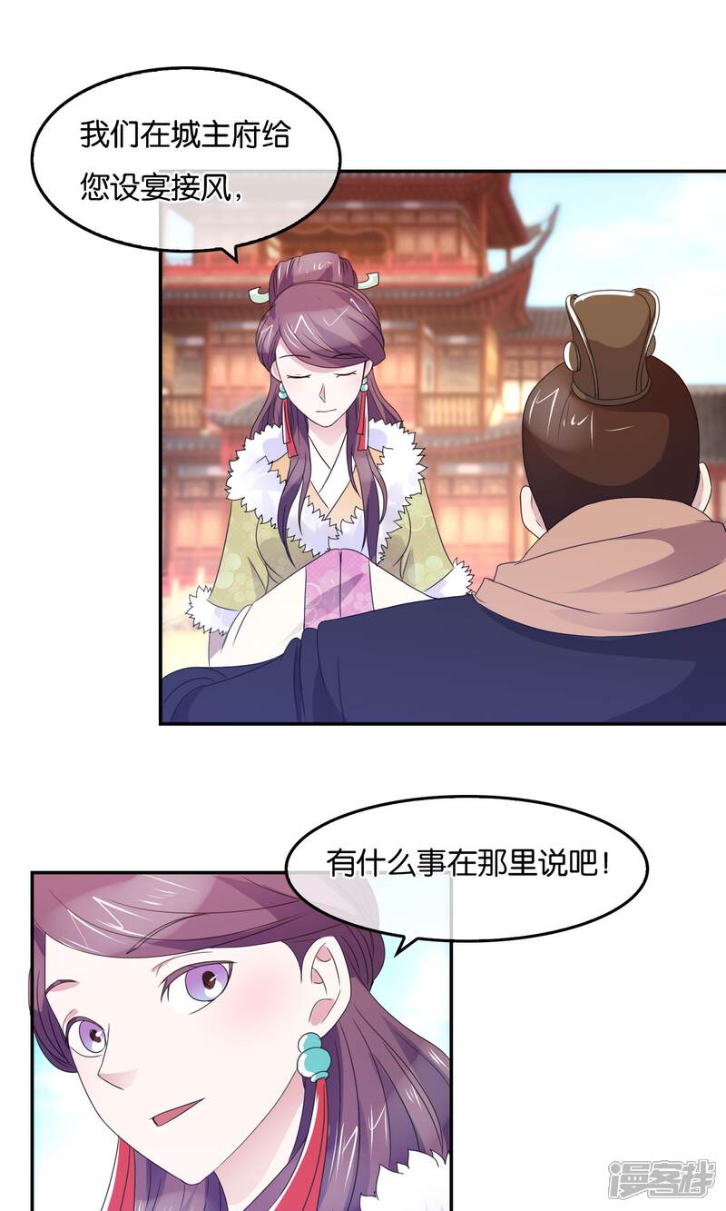 《桂殿秋》第40话 皇城的使节 第22页
