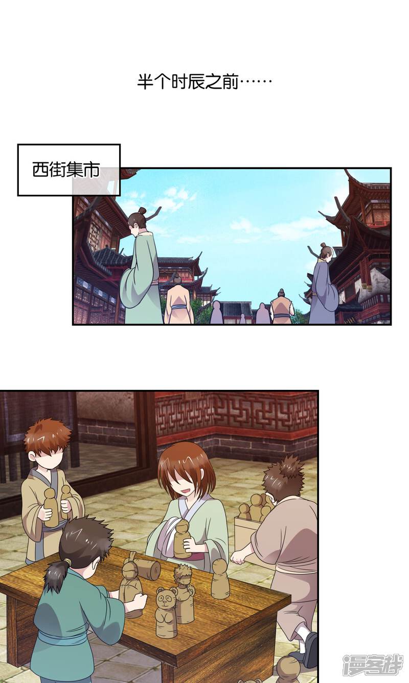 《桂殿秋》第40话 皇城的使节 第2页