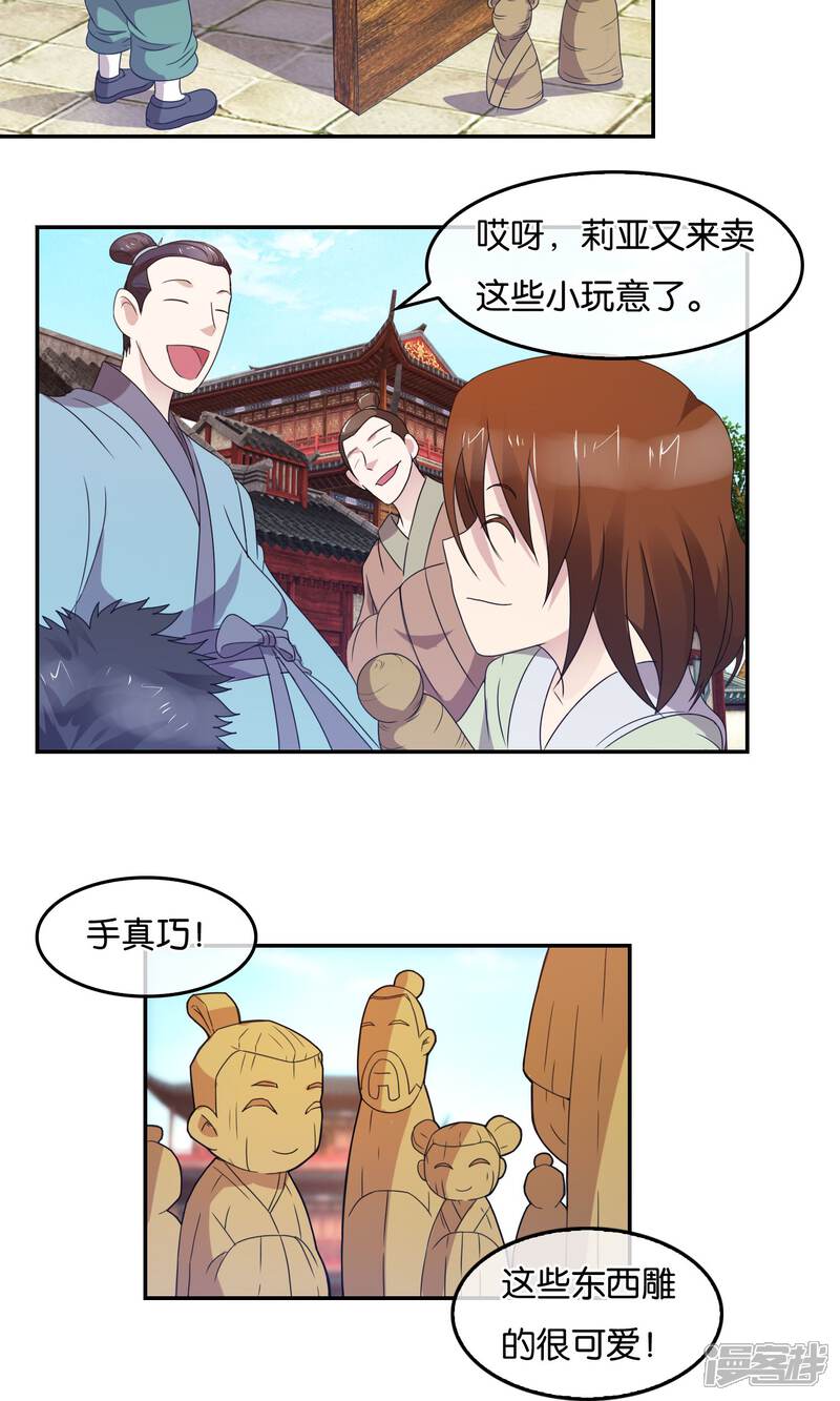 《桂殿秋》第40话 皇城的使节 第3页