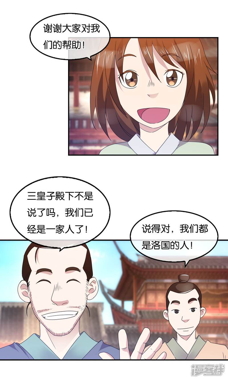 《桂殿秋》第40话 皇城的使节 第4页