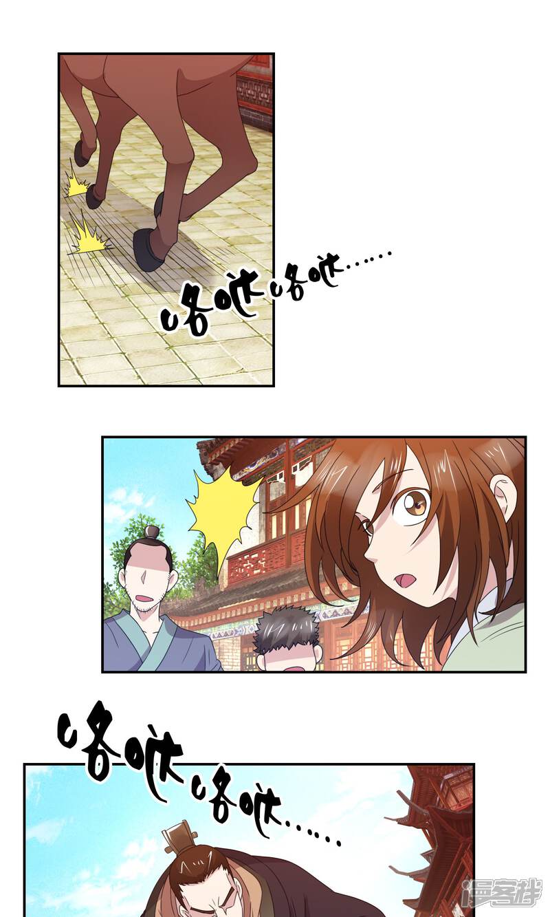 《桂殿秋》第40话 皇城的使节 第5页