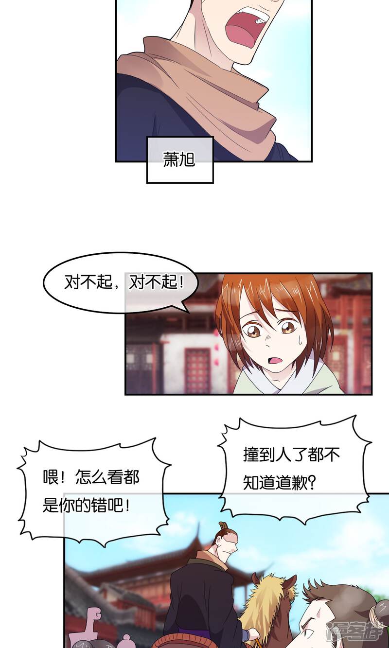 《桂殿秋》第40话 皇城的使节 第9页
