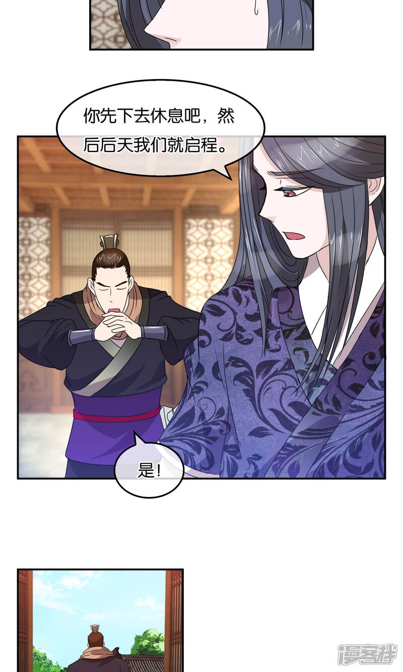 《桂殿秋》第41话 洛天啸的战争 第10页